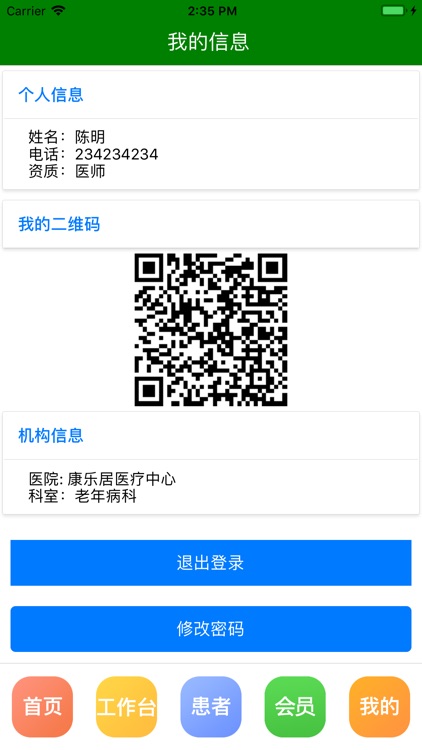 康乐居医生助手 screenshot-4