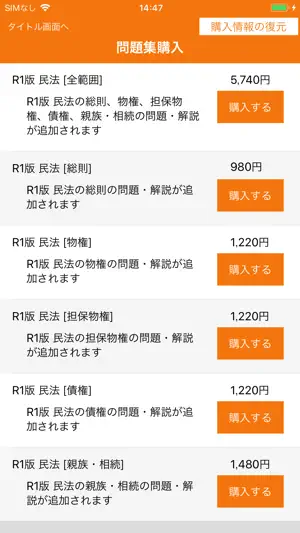 辰已の肢別 [司法書士試験] screenshot 3