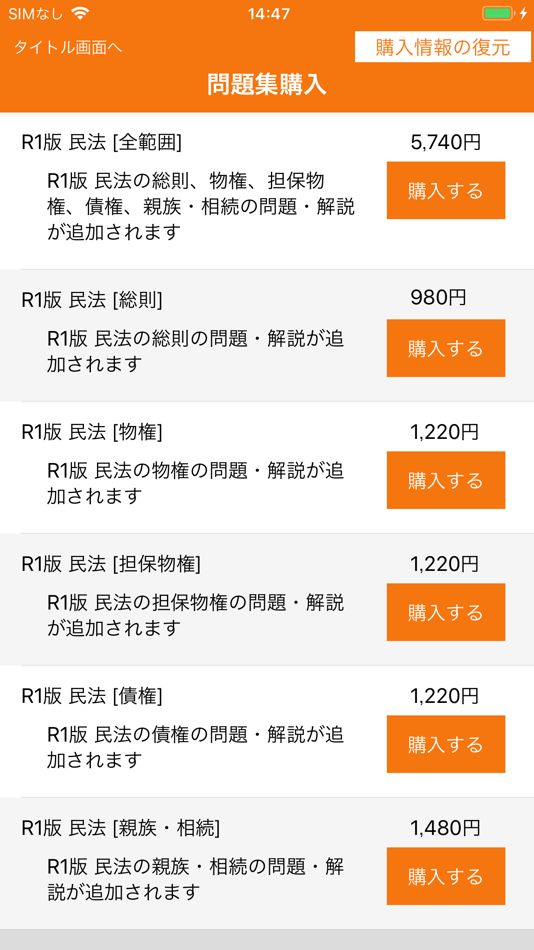 #3. 辰已の肢別 [司法書士試験] (iOS) 由: 辰已法律研究所