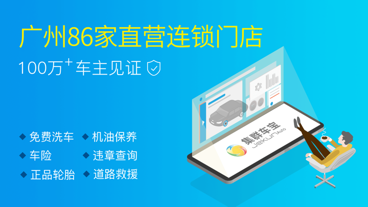 集群车宝-汽车服务专家 screenshot 1