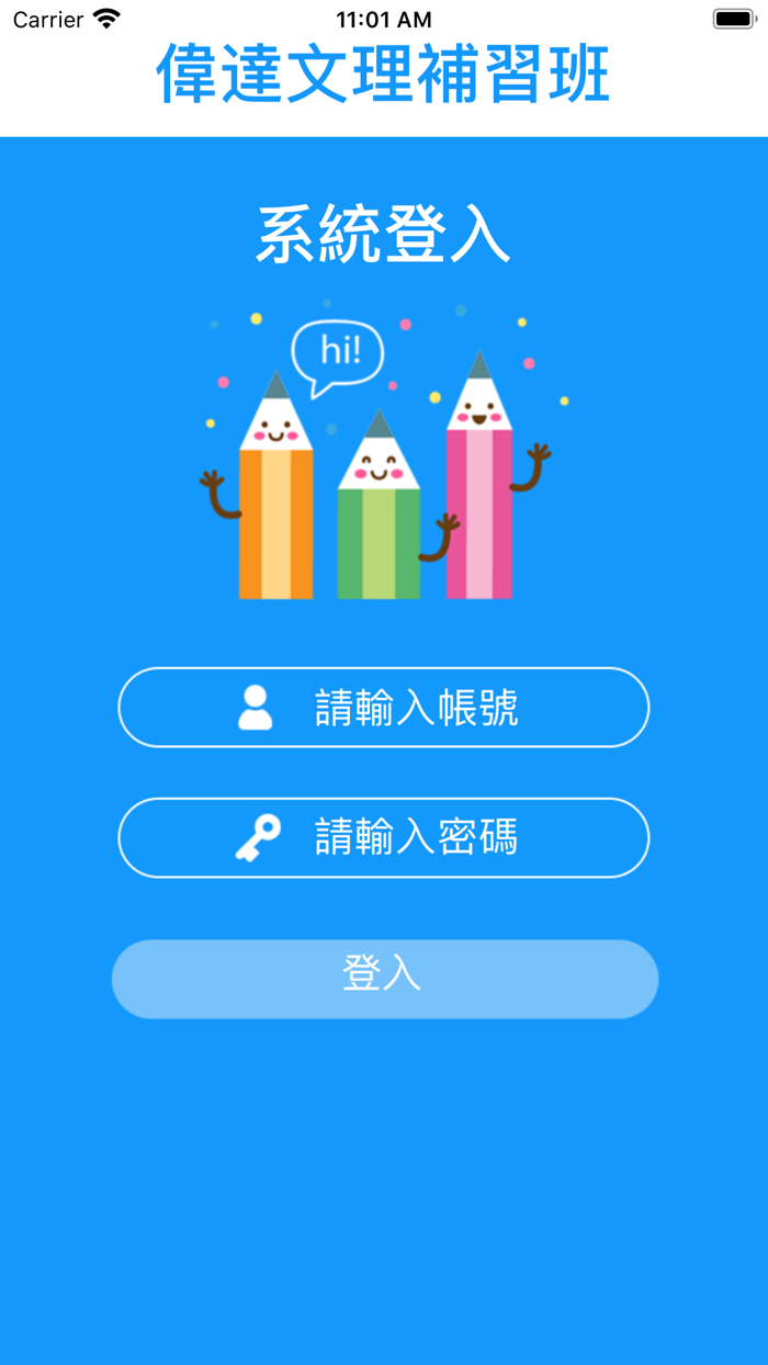 偉達文理補習班