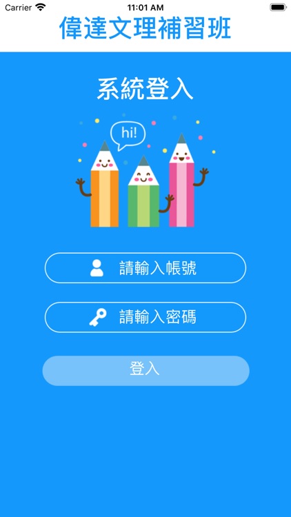 偉達文理補習班