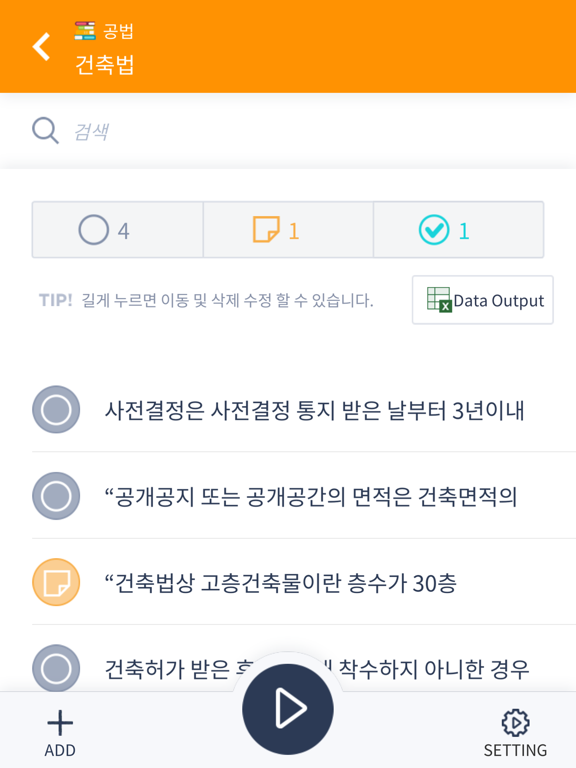코리노트s - 암기 노트필기 iPad screenshot 3 - Productivity app