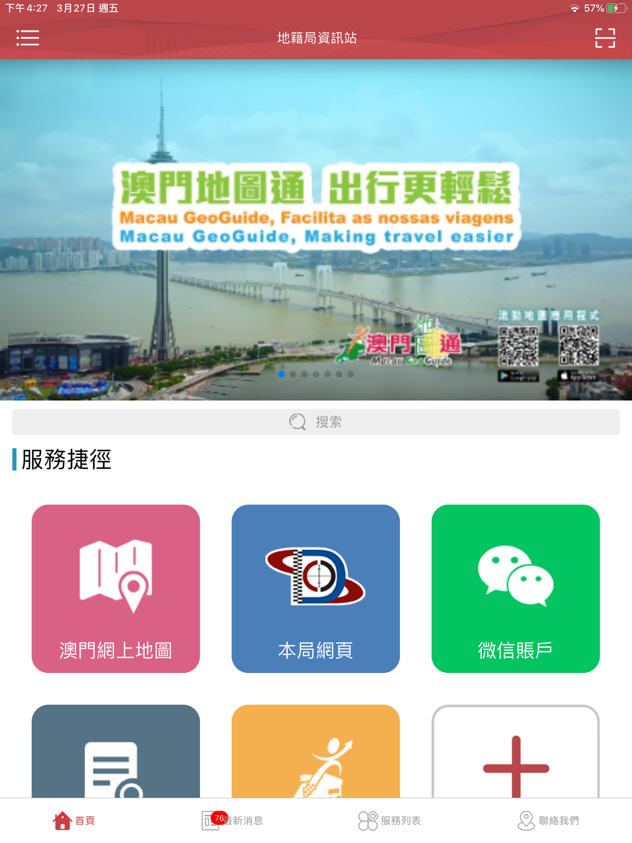 地籍局資訊站 Information Center DSCC