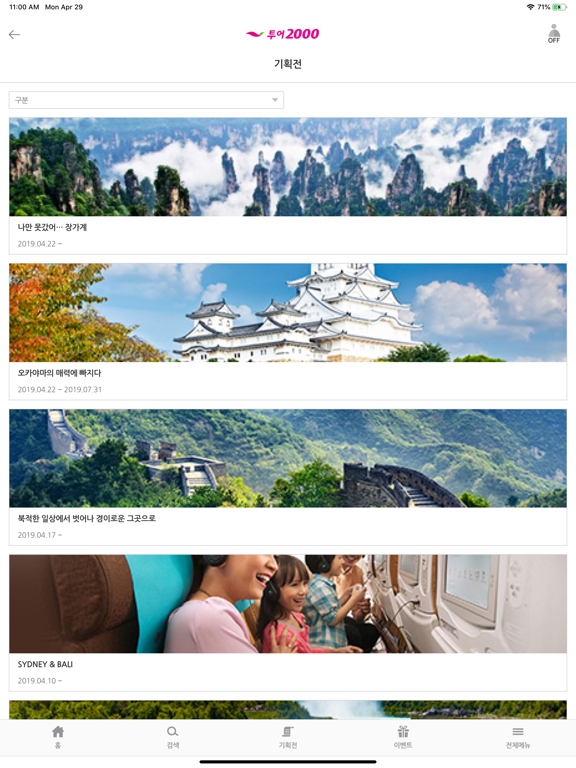 Screenshot #6 pour 투어2000 - 해외여행 국내여행 등 여행정보 제공