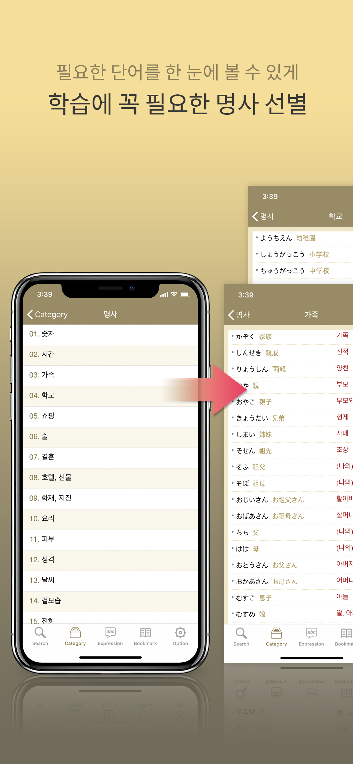 다락원 알짜 일본어 Vocabulary screenshot 6