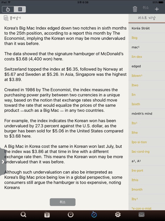 프라임 영한/한영사전 HD screenshot-4