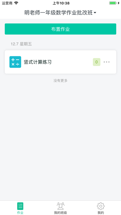 明师在线 screenshot 2