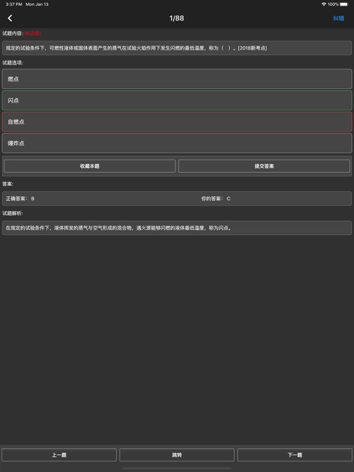 一级消防工程师题库