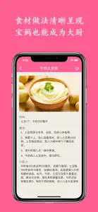 辅食大全,婴幼儿辅食宝宝助手 screenshot #5 for iPhone