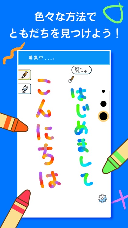 らくがきライブNEO-友達作り・出会い・暇潰しチャットアプリ