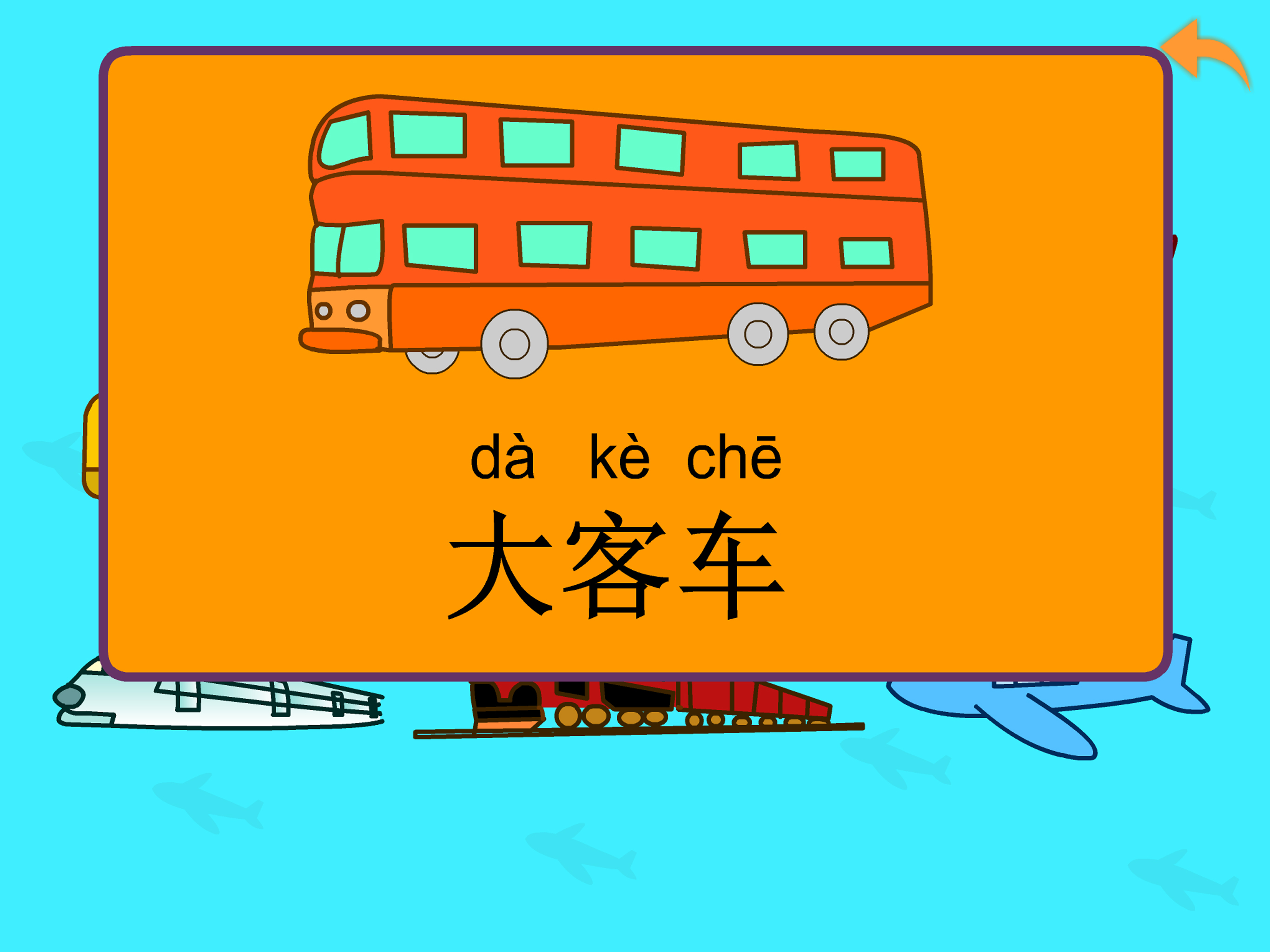 兔宝宝学识字