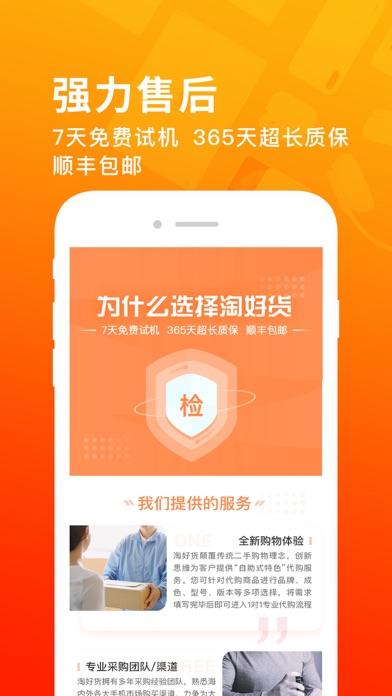 淘好货-二手手机七天无理由退换货 screenshot 4