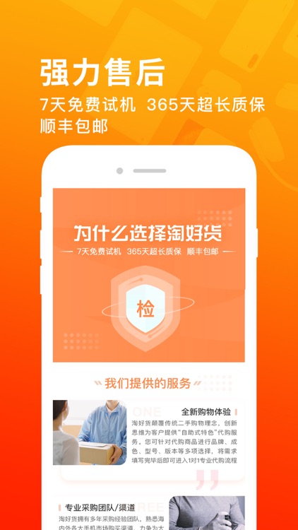 淘好货-二手手机七天无理由退换货 screenshot-3