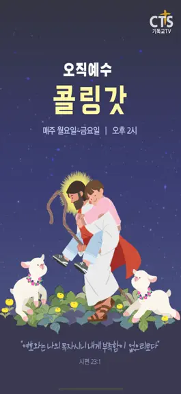 Game screenshot 콜링갓 (Calling God, 하나님을 부르세요) mod apk