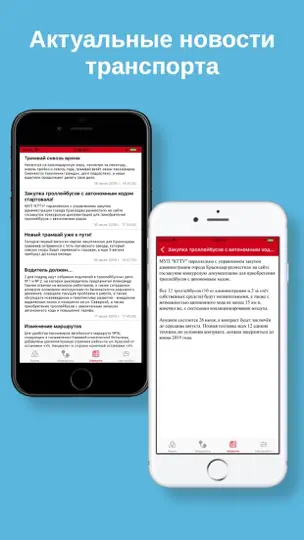 Скриншот Транспорт Краснодар Онлайн на iPhone 4