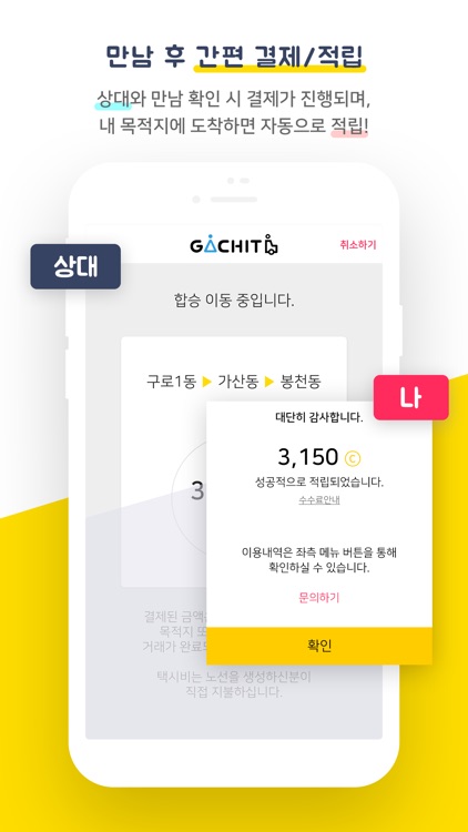 가치타 - 똑똑한 합승앱! screenshot-5