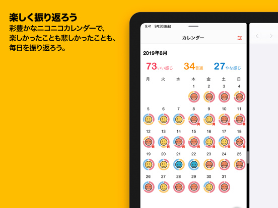 Screenshot #4 pour NikoNikoLog［ニコニコログ］