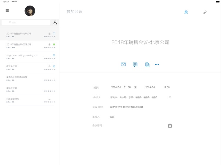 星通讯HD-云视频通讯软件