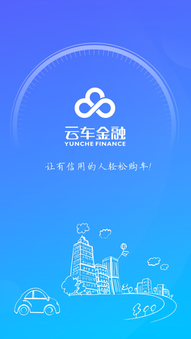 云车金融 app screenshot