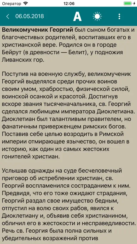 Православные даты