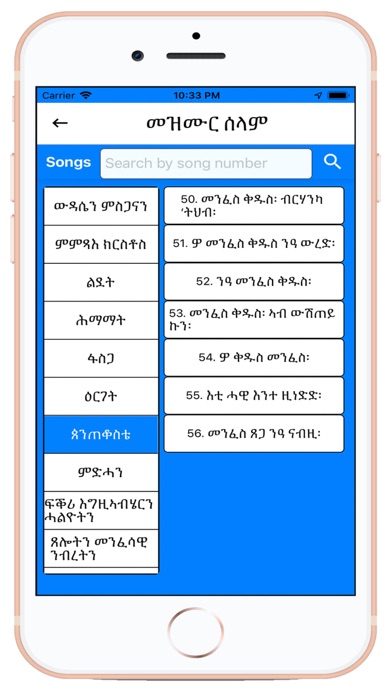 Mezmur Selam App screenshot 3