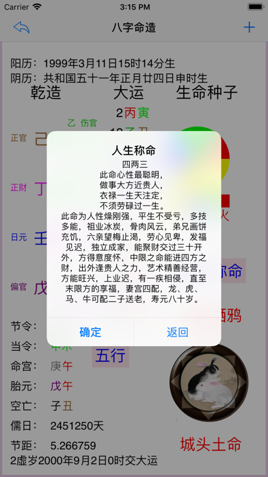 熠燚八字 screenshot 4