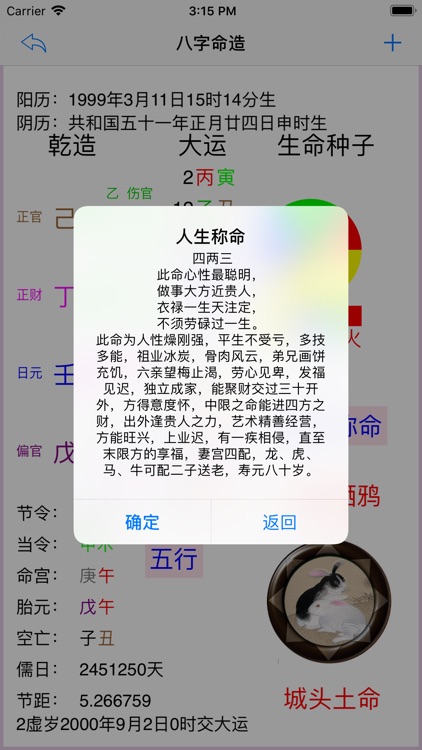 熠燚八字 screenshot-3