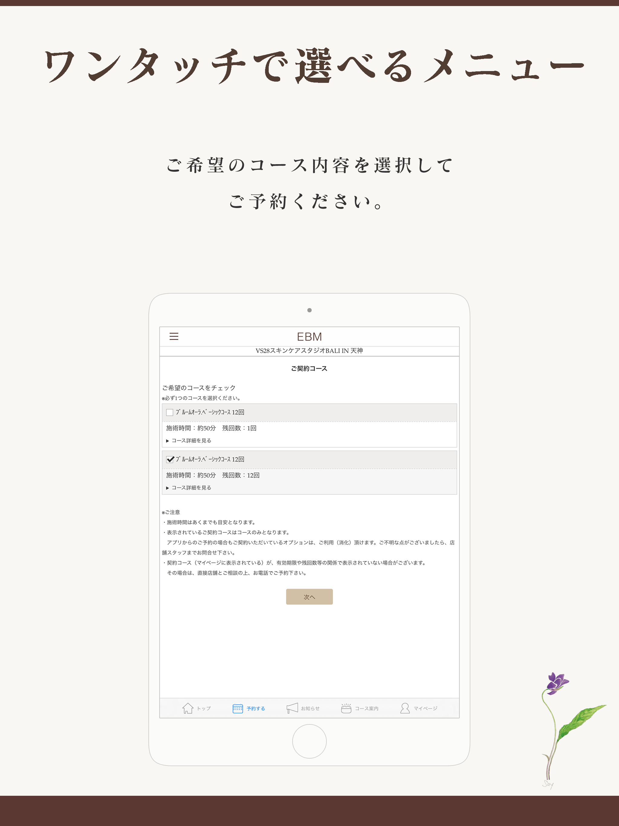 EBM公式アプリ
