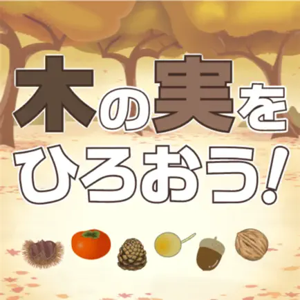 木の実をひろおう！ Cheats