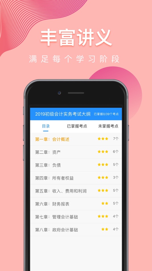 #5. 初级会计职称题库-2020会计初级职称考试指南 (iOS) By: Golden Finance Professional Education