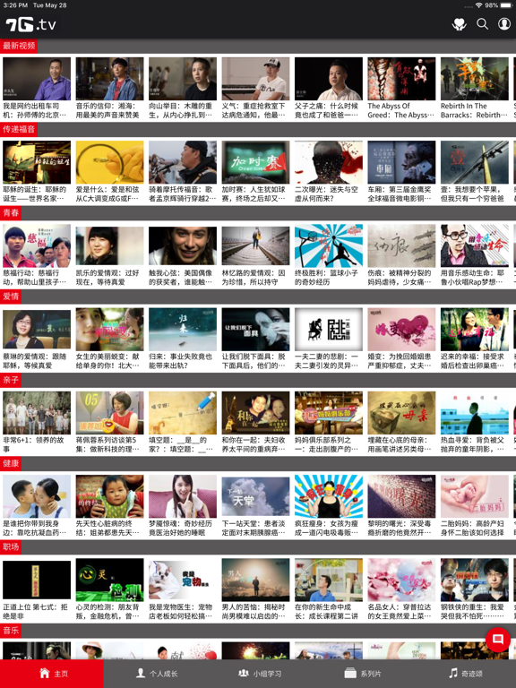 7G信仰视频掌中宝