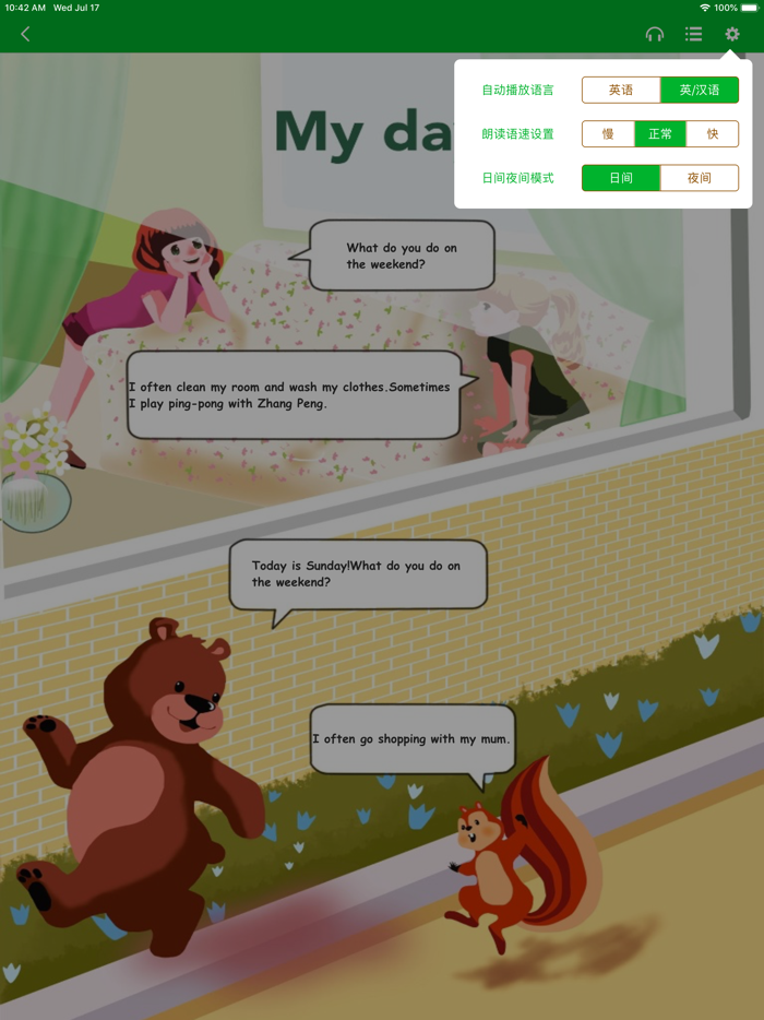 人教版五年级下册双语点读机