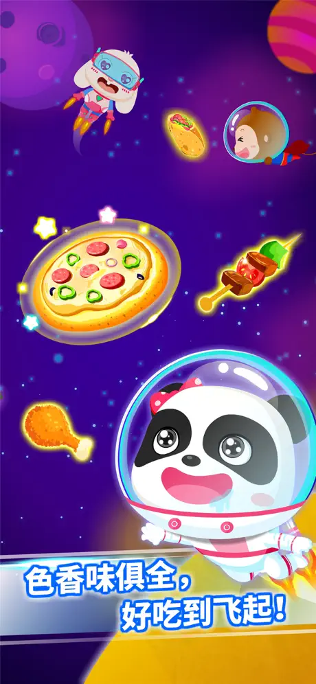 奇妙星际厨房 - 体验奇妙太空烹饪