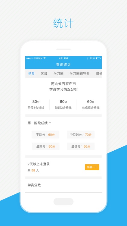 师学通管理端 screenshot-3