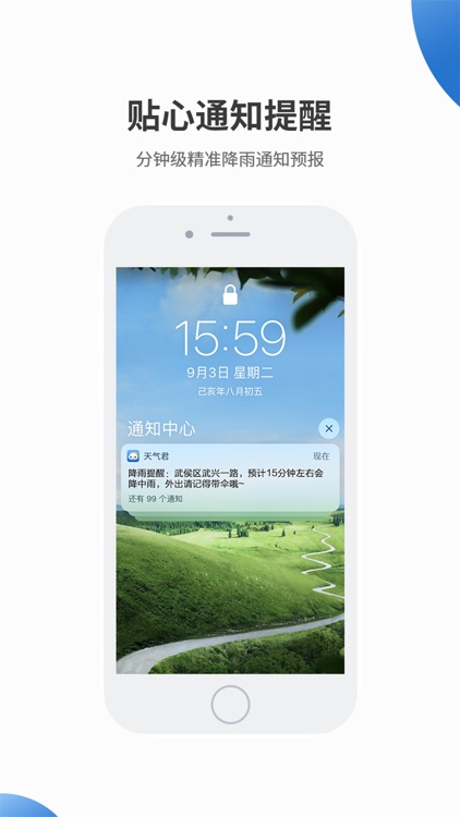 天气君 - 实时天气预报和空气质量监测 screenshot-5