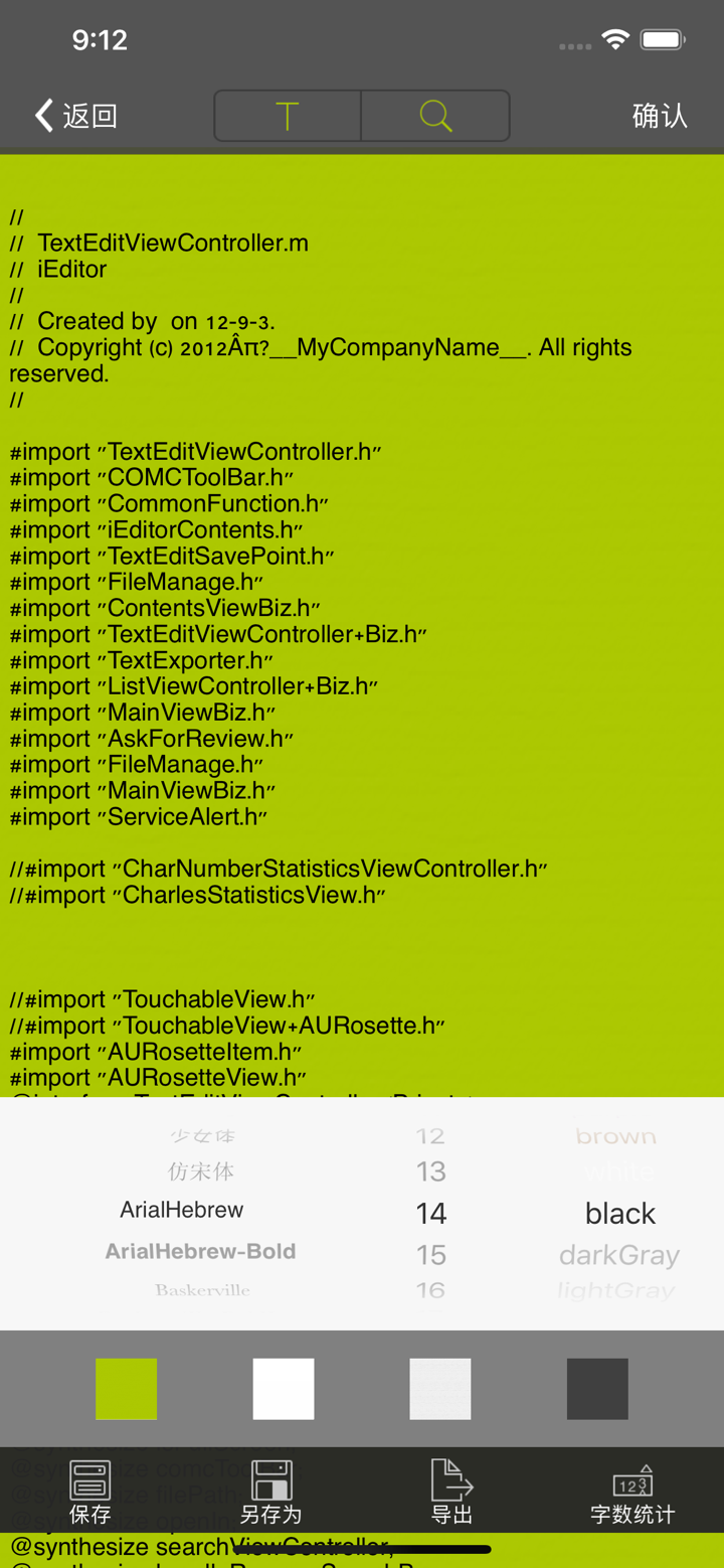 iEditor - 文字/代码编辑器 screenshot 7