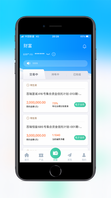 百瑞信托 Screenshot