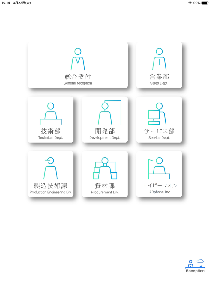 オフィス受付 Pro