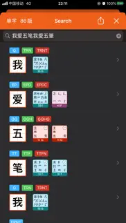 爱五笔 - 五笔编码拆字大全 айфон картинки 2