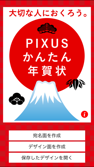 PIXUSかんたん年賀状のおすすめ画像1