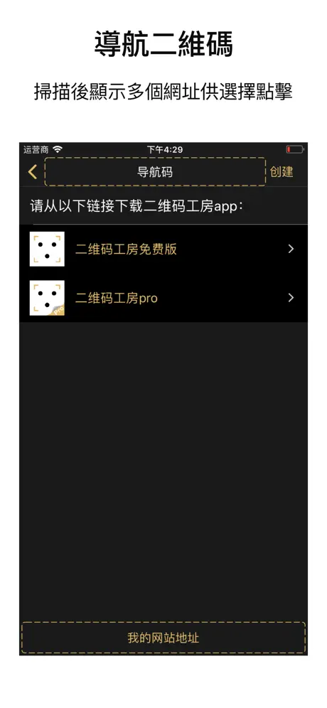 QR工房Pro