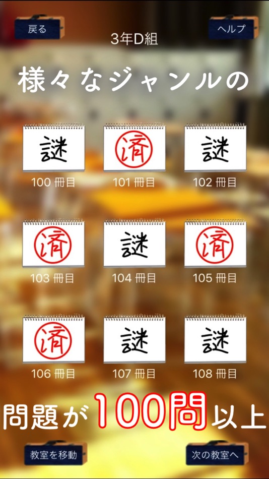 #3. 青春!謎解き学園 (iOS) 由: Jammsworks Inc.