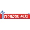 Русскосельская