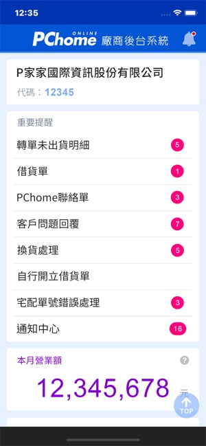 P++家家（PChome廠商後台系統）(圖1)-速報App