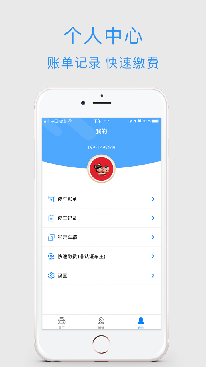 速找停车 screenshot 3