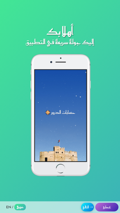 Screenshot #1 pour حسابات الدرور