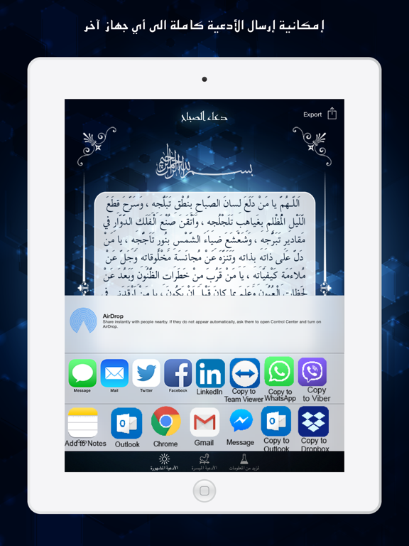 Eksir Aldaawat iPad screenshot 5 - Book app