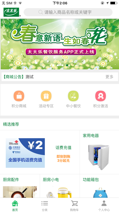 Screenshot #1 pour 太太乐餐饮