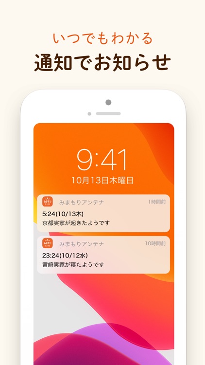 みまもりアンテナ